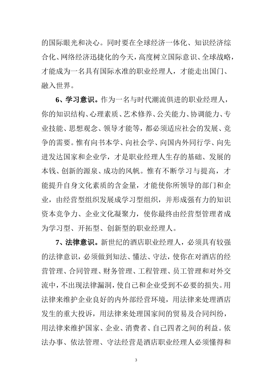职业经理人必备要求_第3页