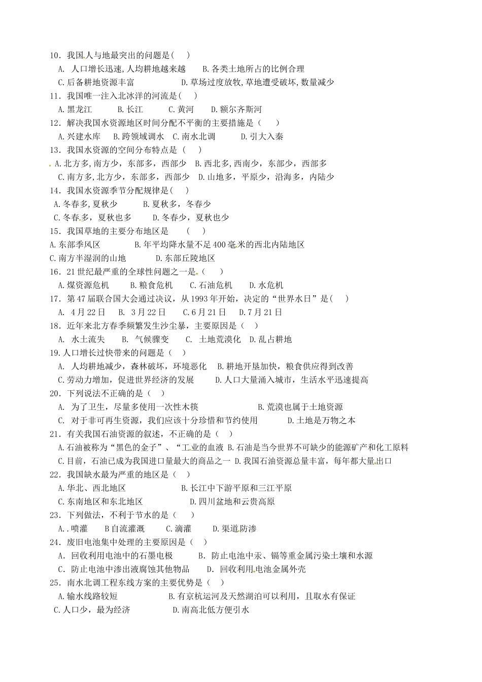 安定公园路中学2015-2016年八年级第三次月考地理试题及答案_第2页