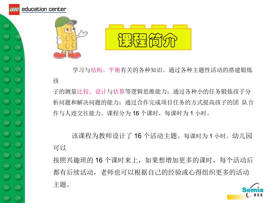 乐高课程小小建筑工程师_第2页