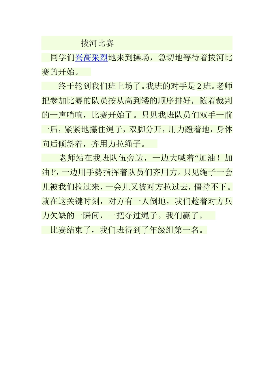 210300写运动会比赛的小日记或小作文(共5篇)210乘300纸张_第1页