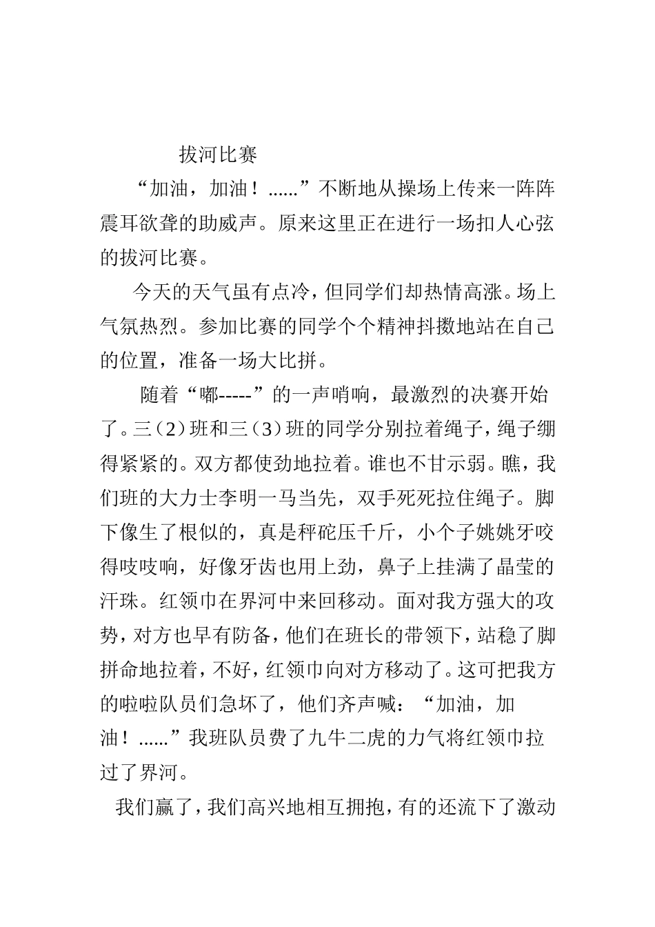 210300写运动会比赛的小日记或小作文(共5篇)210乘300纸张_第3页