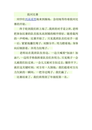 210300写运动会比赛的小日记或小作文(共5篇)210乘300纸张