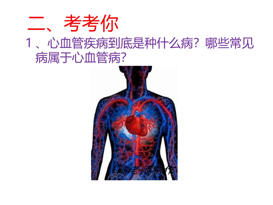 《第二节-威胁健康的主要疾病》课件5_第3页