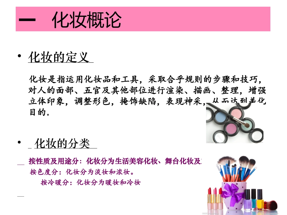 很全的化妆基础知识_第2页