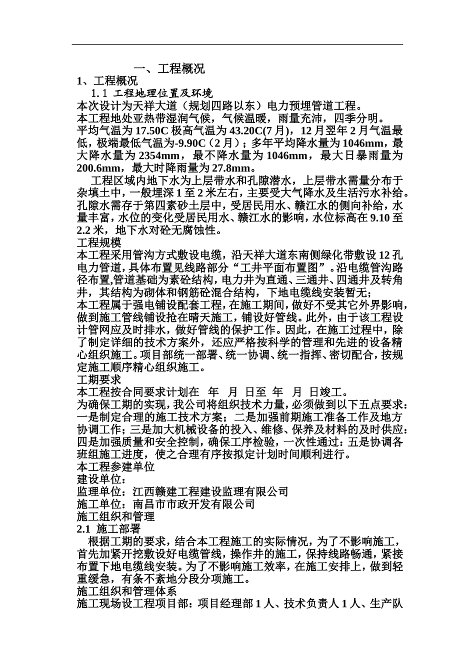 强电施工方案汇总_第1页