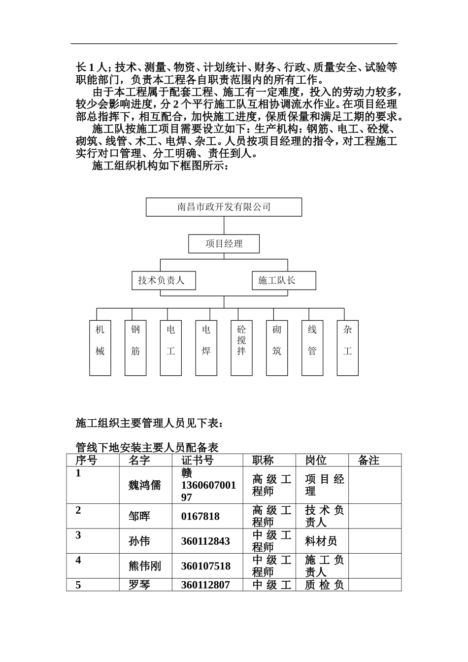 强电施工方案汇总_第2页