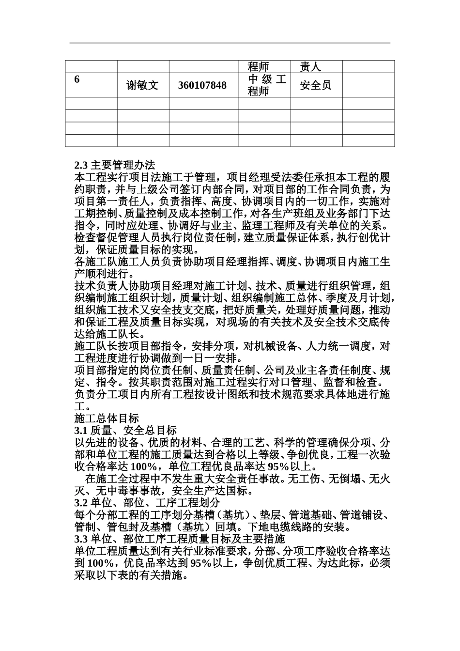强电施工方案汇总_第3页