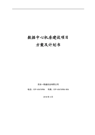 数据中心机房建设项目技术方案