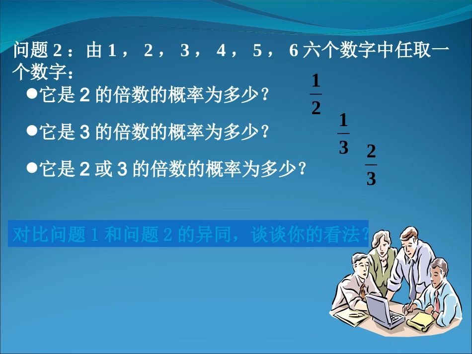 【数学】34《互斥事件1》课件（苏教版必修3）_第3页