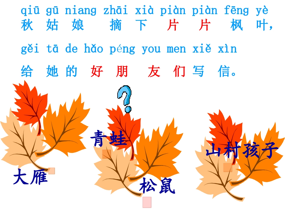 秋姑娘的信第二课时蒋晓_第2页