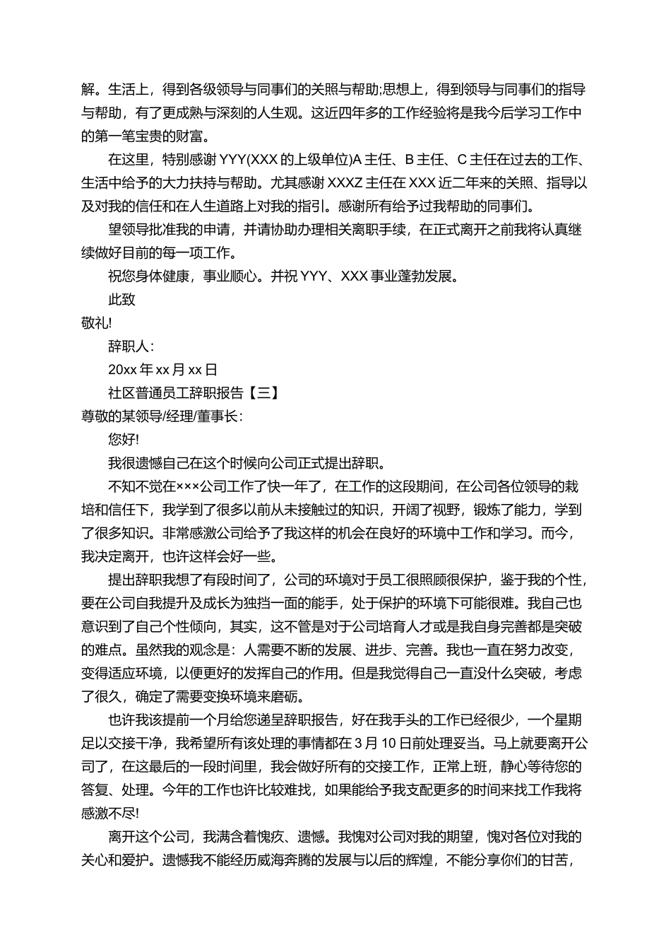 有关社区普通员工的辞职报告_第2页