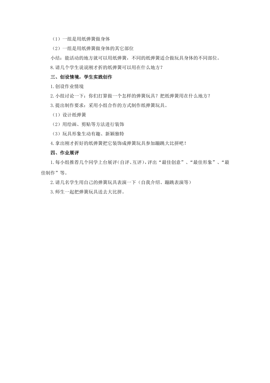 《蹦蹦跳跳》教案3_第2页