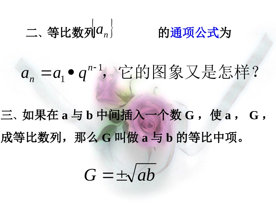242等比数列性质及简单应用_第3页