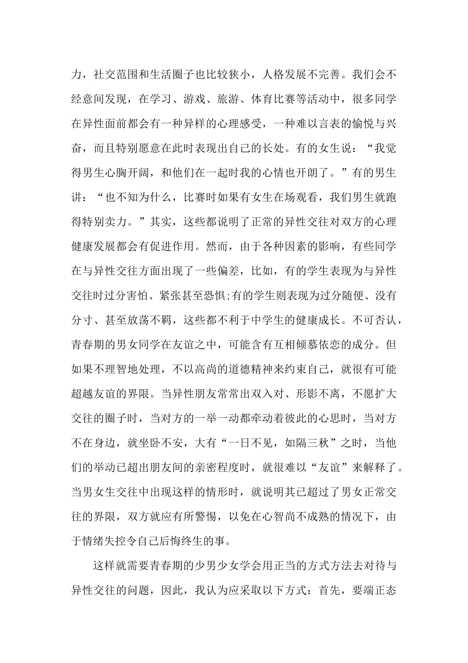 浅谈小学高年级学生如何与异性相处_第2页