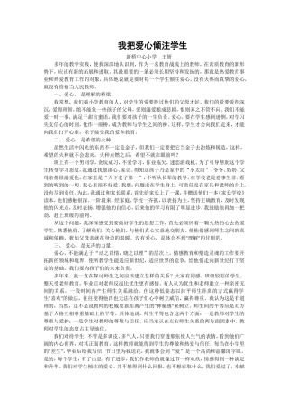 我把爱心倾注学生