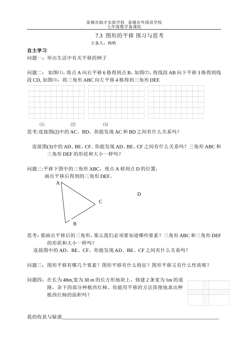 图形的平移yf_第1页