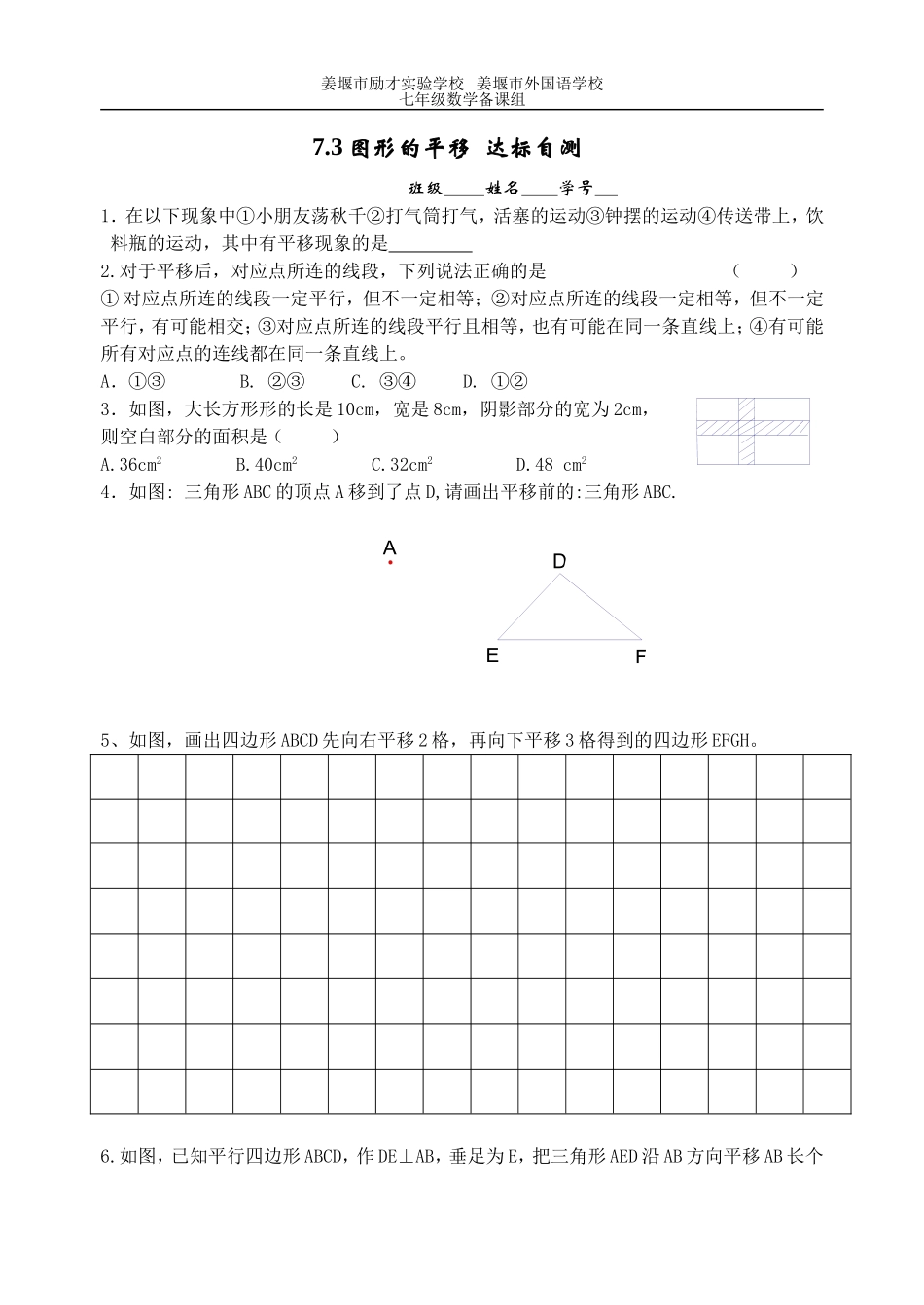 图形的平移yf_第2页