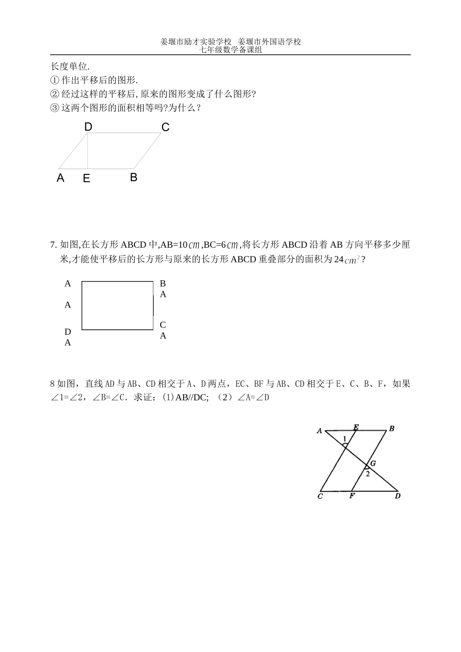 图形的平移yf_第3页