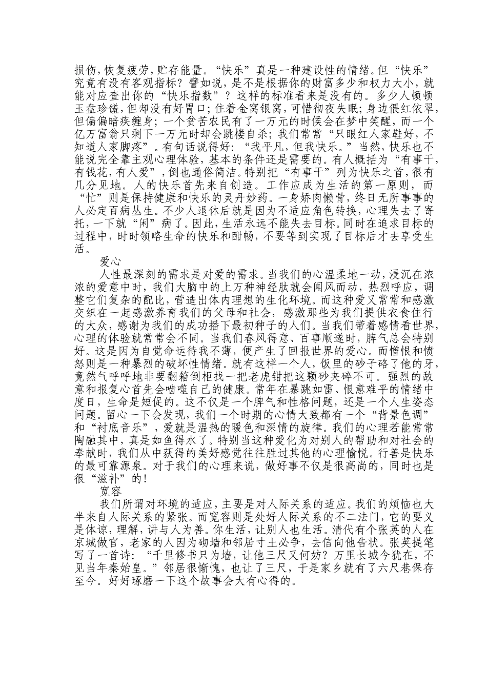 教师心理健康自我维护-宋晓锋_第2页