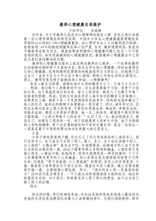 教师心理健康自我维护-宋晓锋