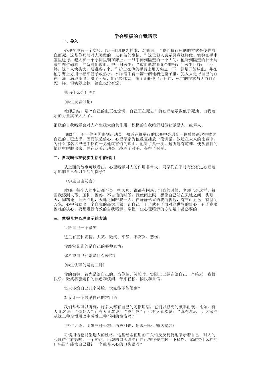 学会积极的自我暗示_第1页