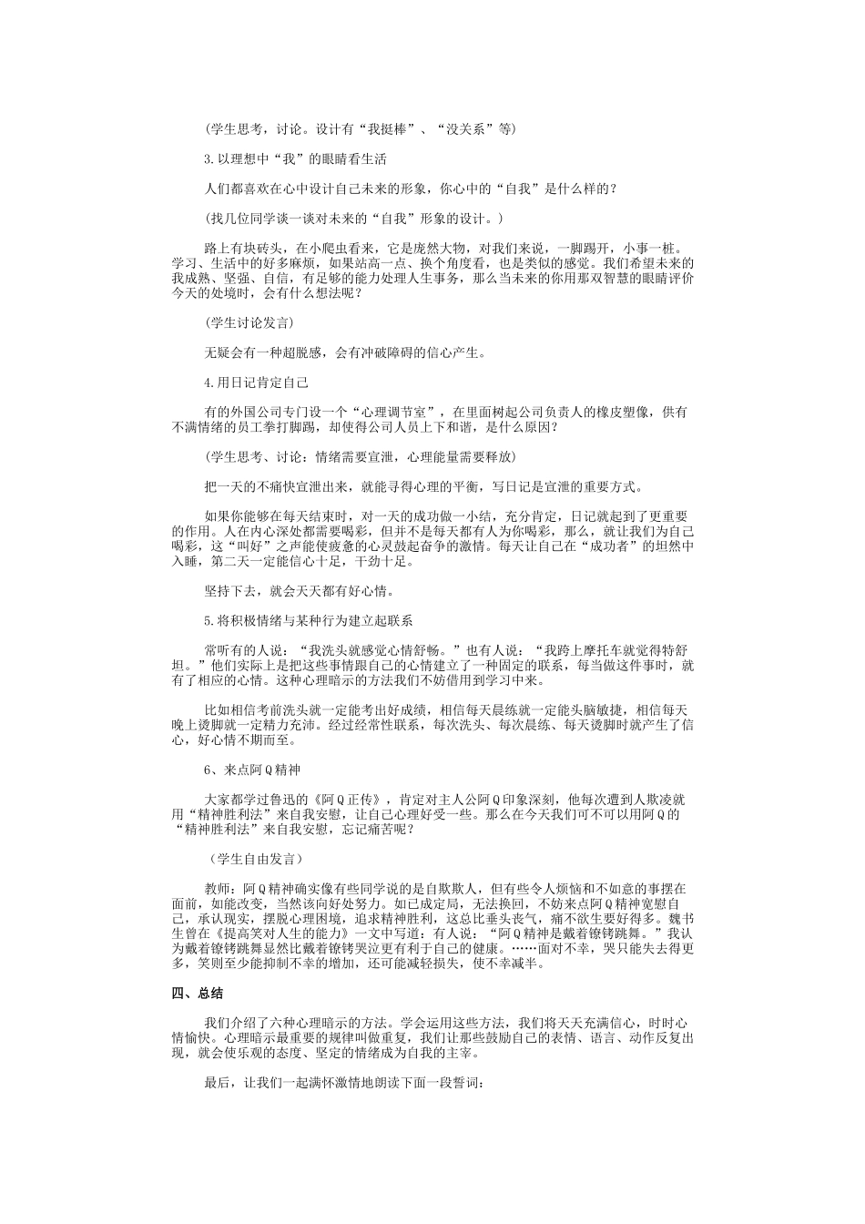 学会积极的自我暗示_第2页