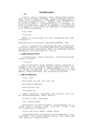 学会积极的自我暗示