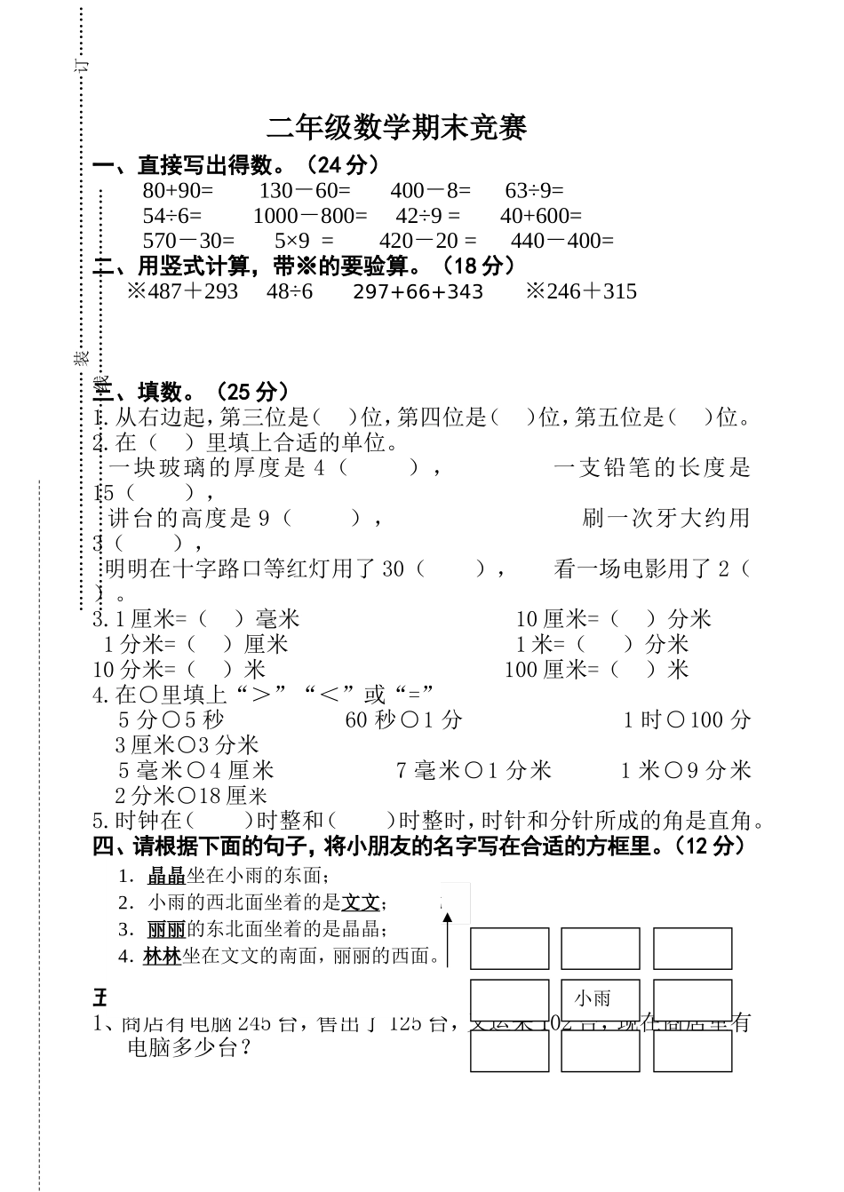 二下期末数学竞赛_第1页