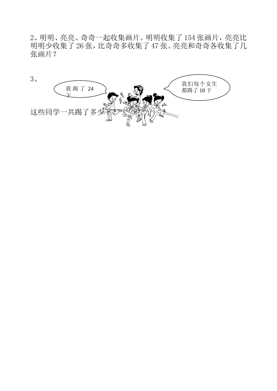 二下期末数学竞赛_第2页