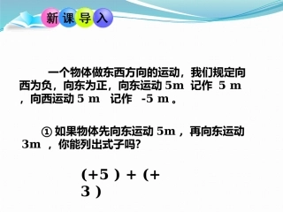 1.3.1有理数的加法.3.2有理数的加法(1)