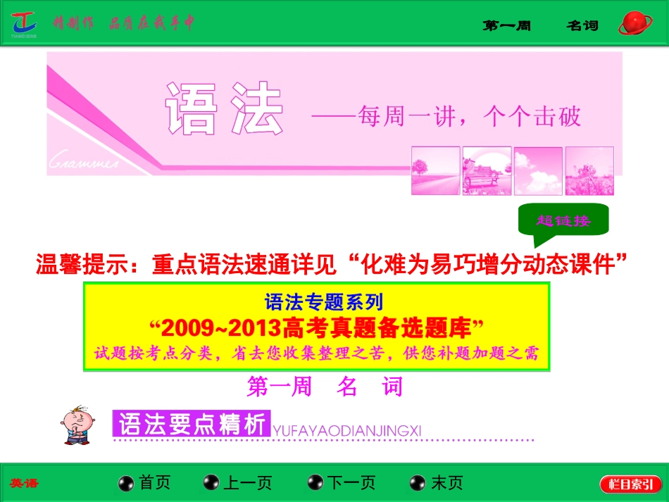 2015高考英语一轮复习语法必过专题代词(1)_第1页