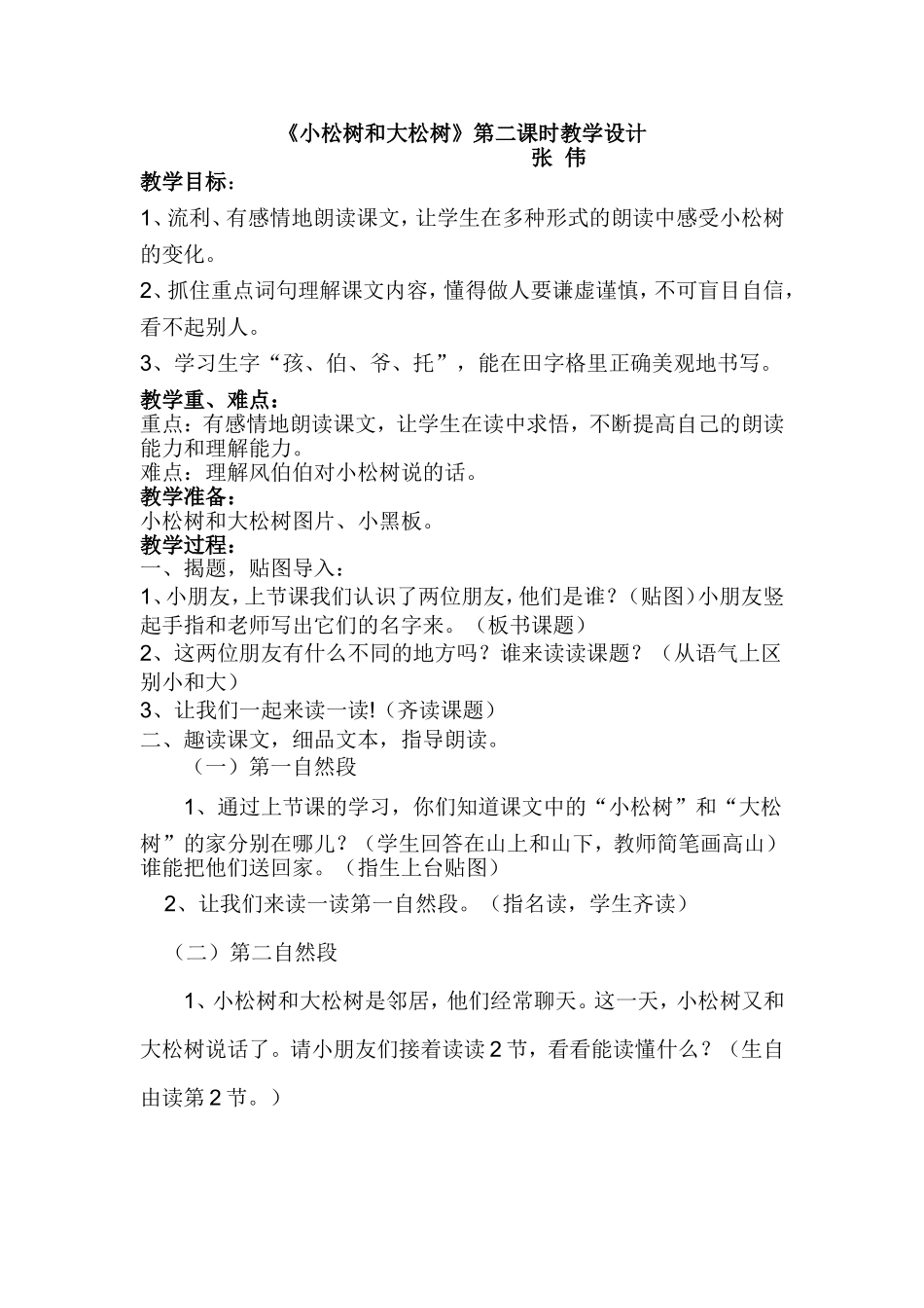 小松树和大松树 (2)_第1页