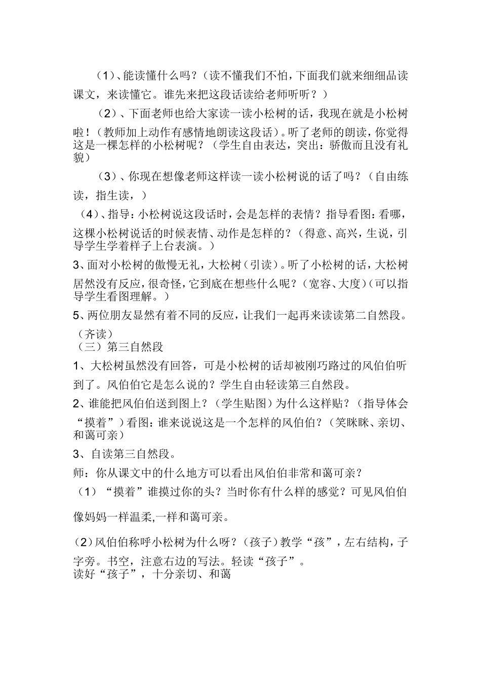 小松树和大松树 (2)_第2页