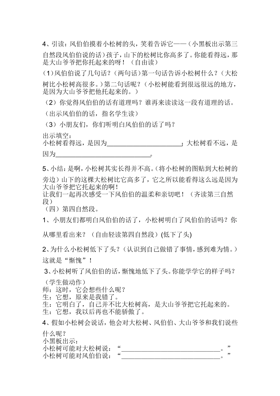 小松树和大松树 (2)_第3页