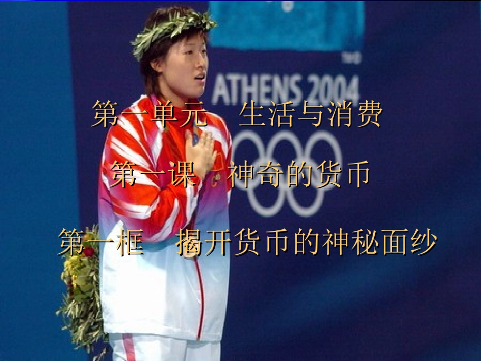 揭开货币的神秘面纱-纸币欣赏_第2页