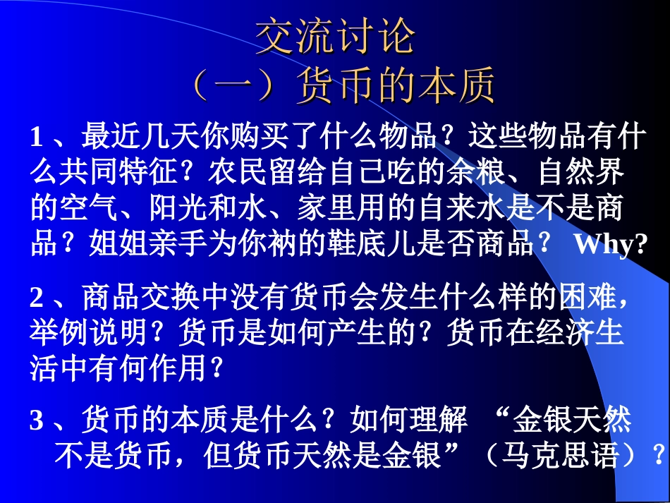 揭开货币的神秘面纱-纸币欣赏_第3页