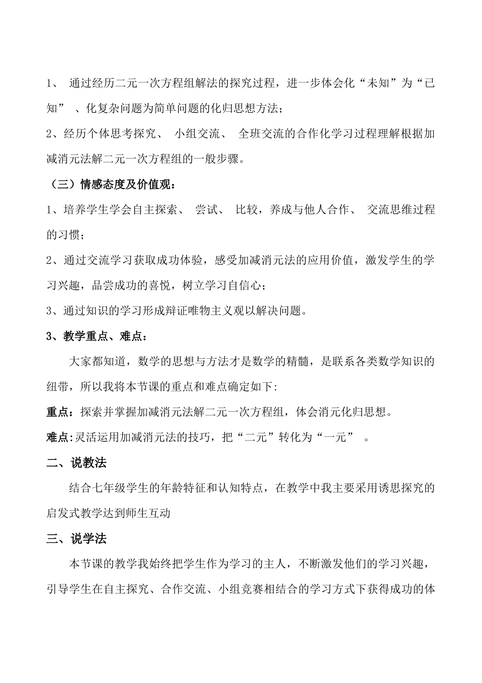 加减消元法解二元一次方程组-(4)_第2页