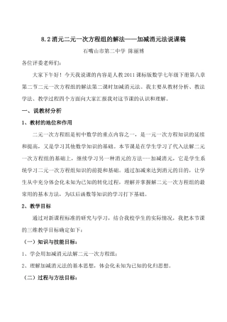 加减消元法解二元一次方程组-(4)