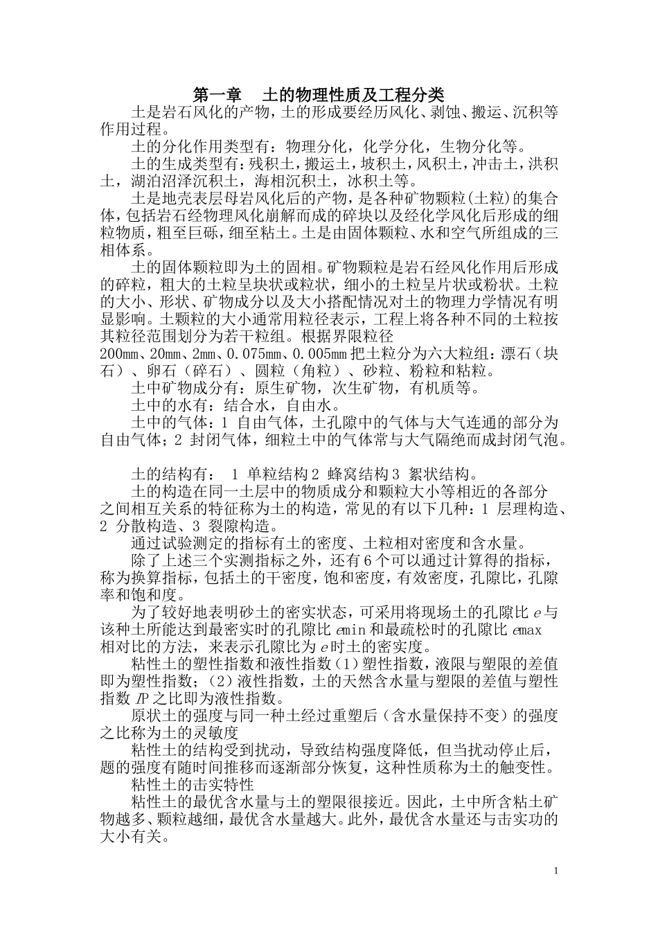 土力学与基础工程汇总_第2页