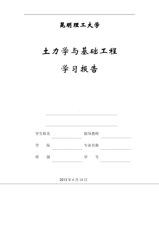 土力学与基础工程汇总