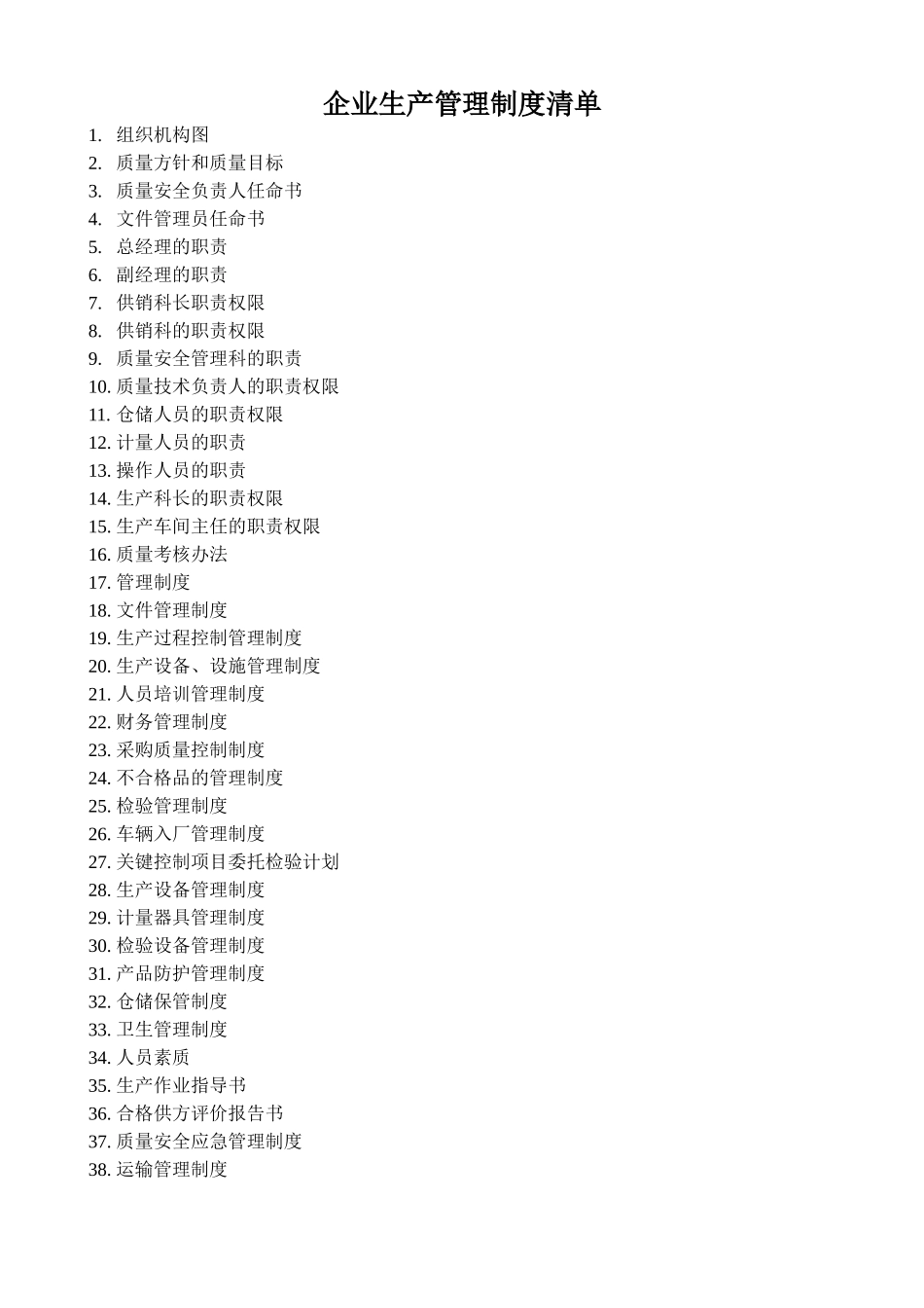 全套公司各部门管理制度_第2页