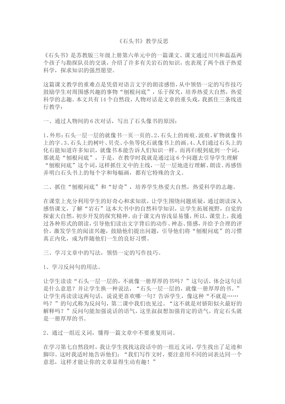 石头书教学反思_第1页