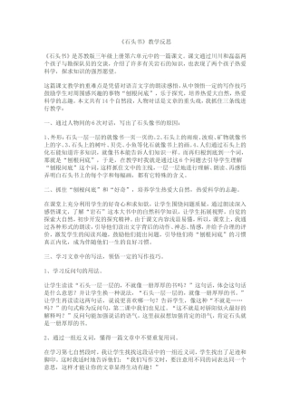 石头书教学反思