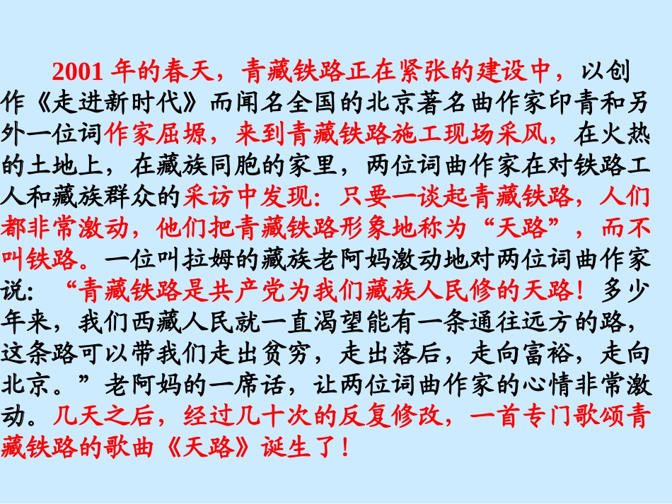 北师大版小学四年级语文下册《天路》课件_第3页