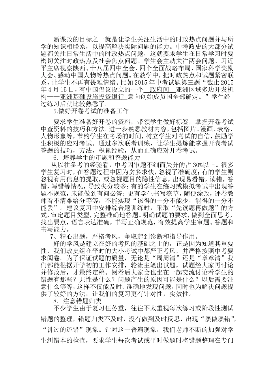 2015年西岩坊中学政史复课汇报材料王迎川_第2页