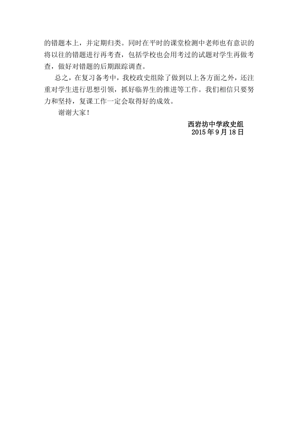 2015年西岩坊中学政史复课汇报材料王迎川_第3页