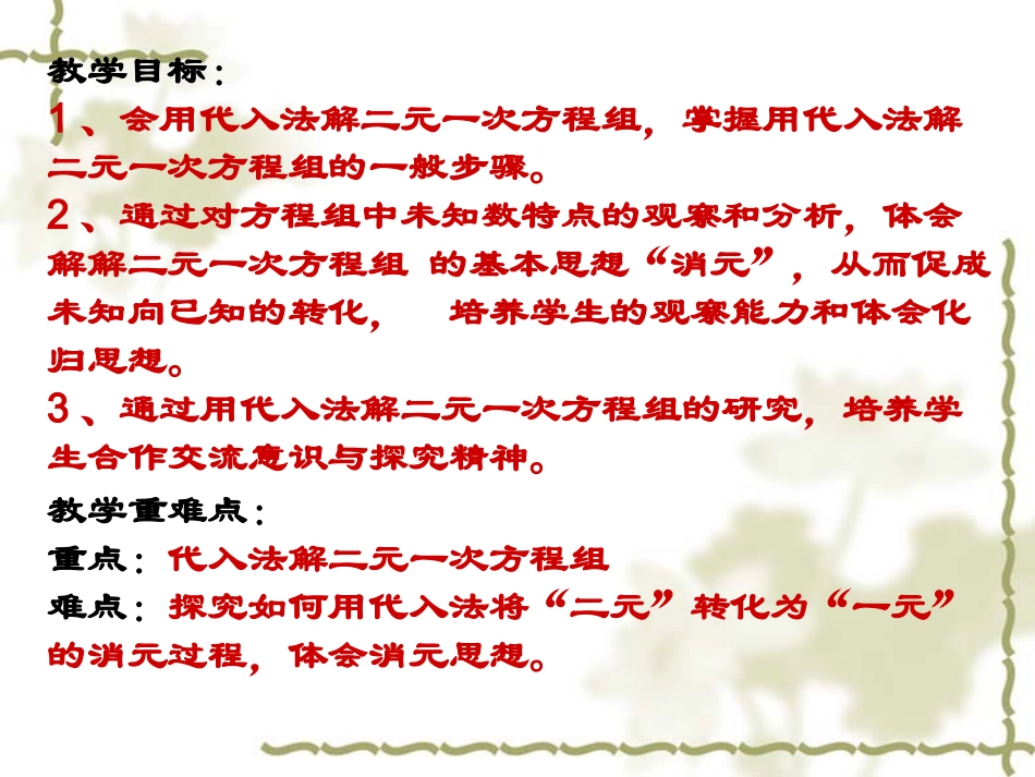 消元--解二元一次方程组-(3)_第2页
