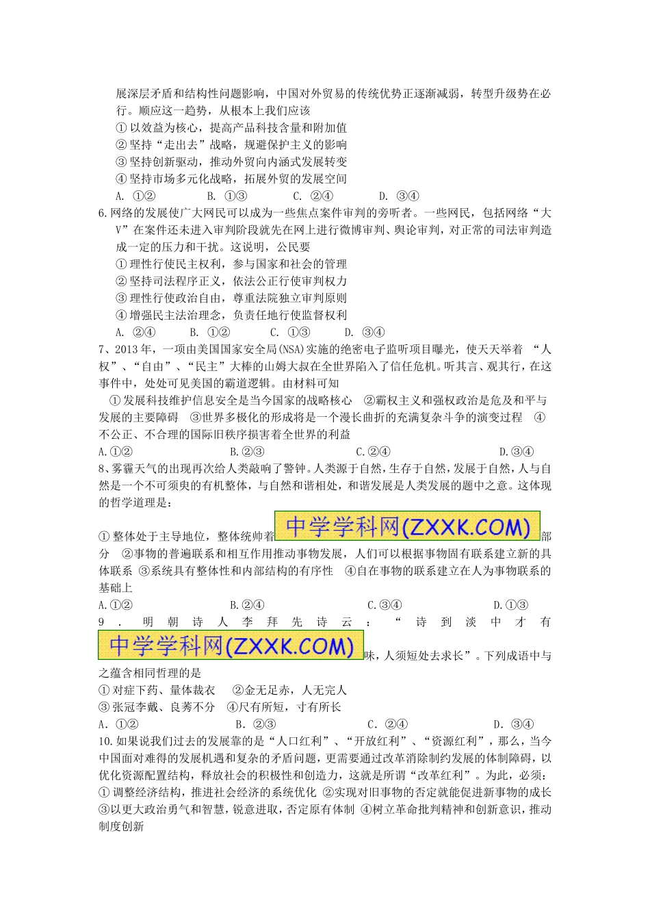 2014高三政治单科考试与训练(三s四)哲学训练_第2页