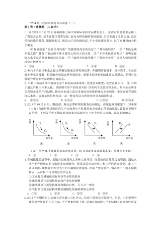 2014高三政治单科考试与训练(三s四)哲学训练