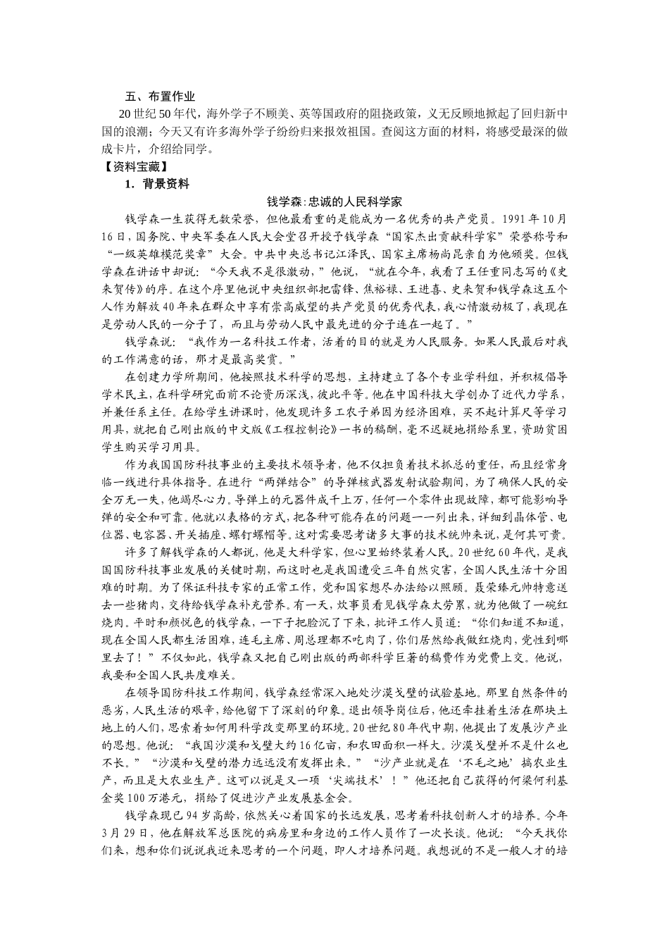 始终眷恋着祖国 (2)_第3页